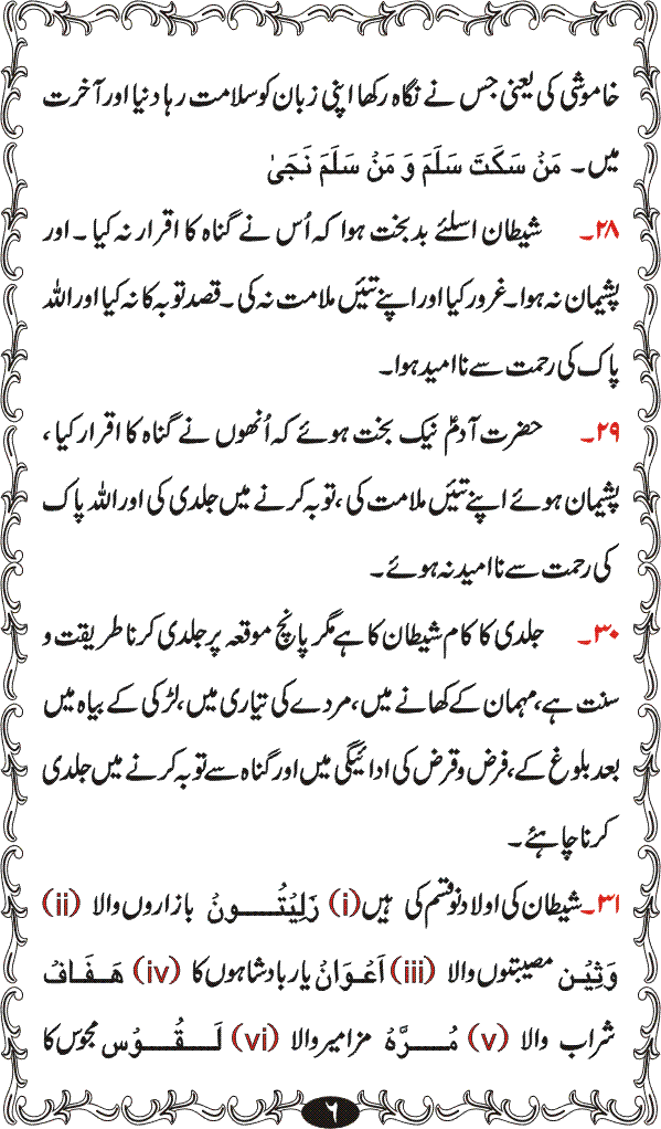 E Riaz Malfozat-e-Riaz